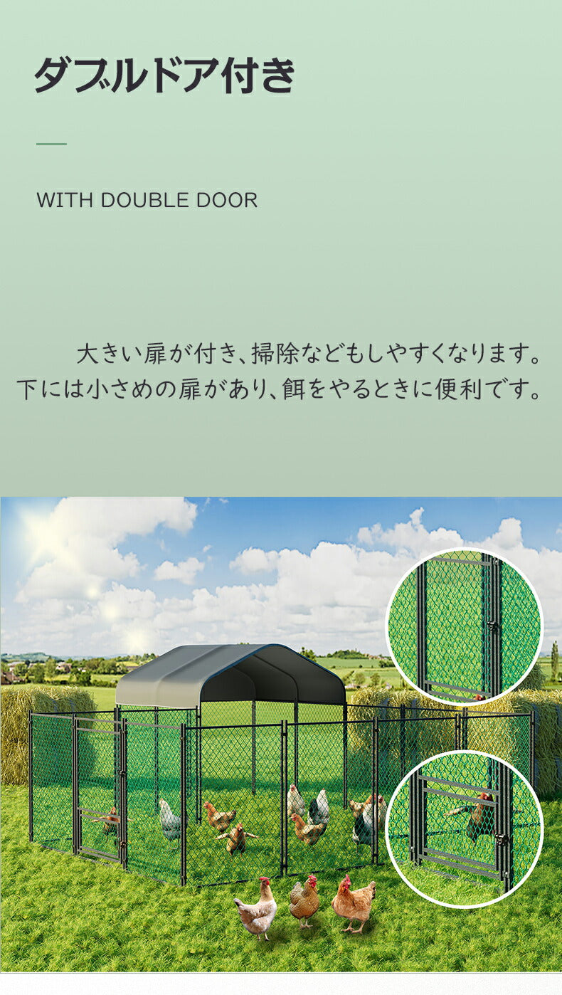 鶏小屋 屋外用鶏ケージ キット 超大型 フェンス 防水カバー付き鶏舎 アヒル サークル 防雨 屋外養殖 庭用 掃除しやすい ドア付き 10平方メートル