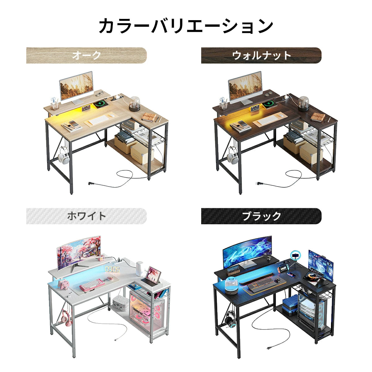 パソコンデスク デスク コンセント付き pcデスク usbポート 幅107cm PCデスク L字デスク モニター台 LEDライト付き おしゃれ 在宅勤務 デスク 棚付き L字型デスク オフィスデスク 机 パソコン ゲーミングデスク