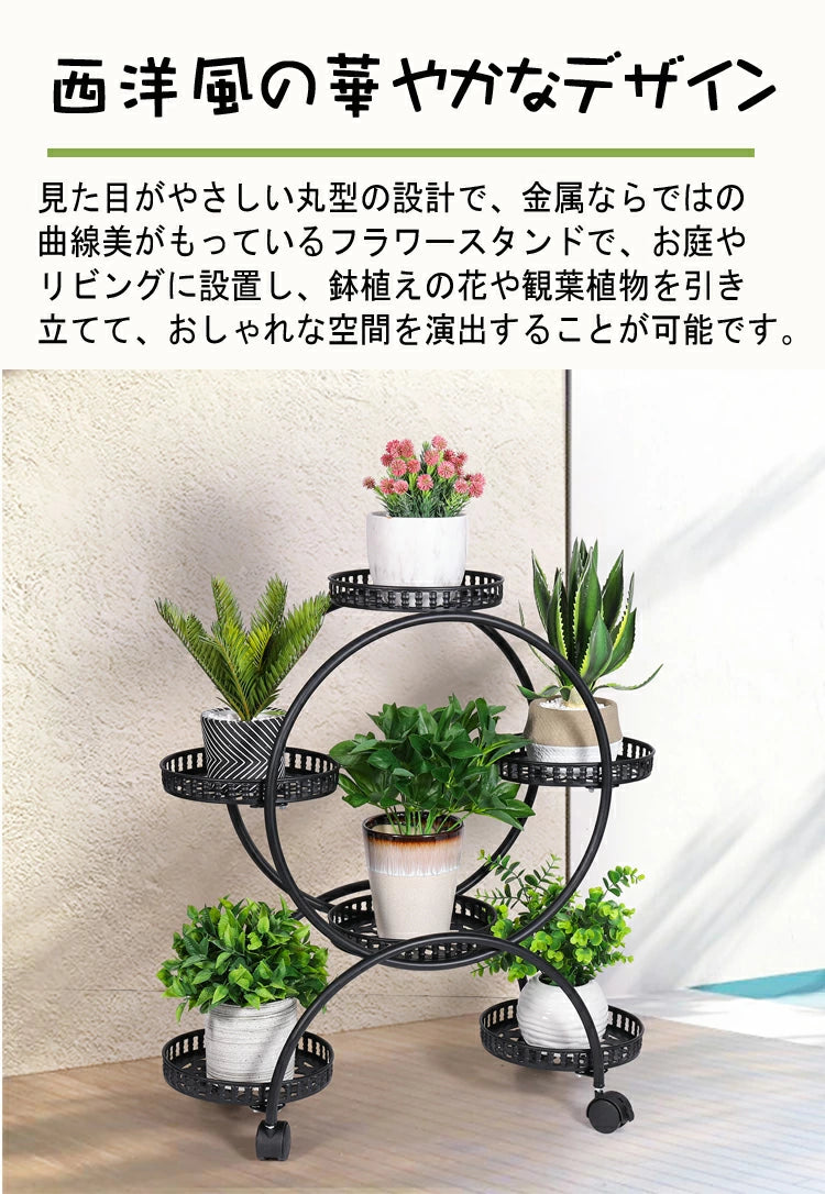 フラワースタンド 花台 キャスター付き アイアン 幅72 4段 丸形 大容量 プランタースタンド 鉢植えスタンド 園芸ラック フラワーラック ガーデンラック 植物棚 花棚 植物スタンド ベランダ 玄関 おしゃれ 屋外/室内 黒 ブラック 組み立て簡単