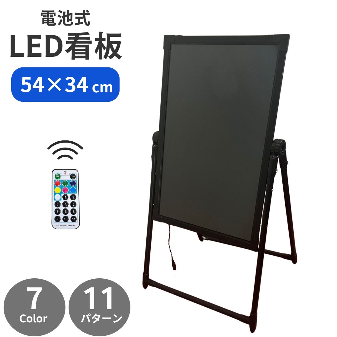 LED 立て看板 ブラックボード 片面 A型 光る看板 看板 スタンド 電飾看板 リモコン付き 屋外 高さ90cm 木製 ウェルカムボード メニューボード 折り畳み可能 手書き看板 黒板 カフェ サロン バー 飲食店 店頭 宣伝