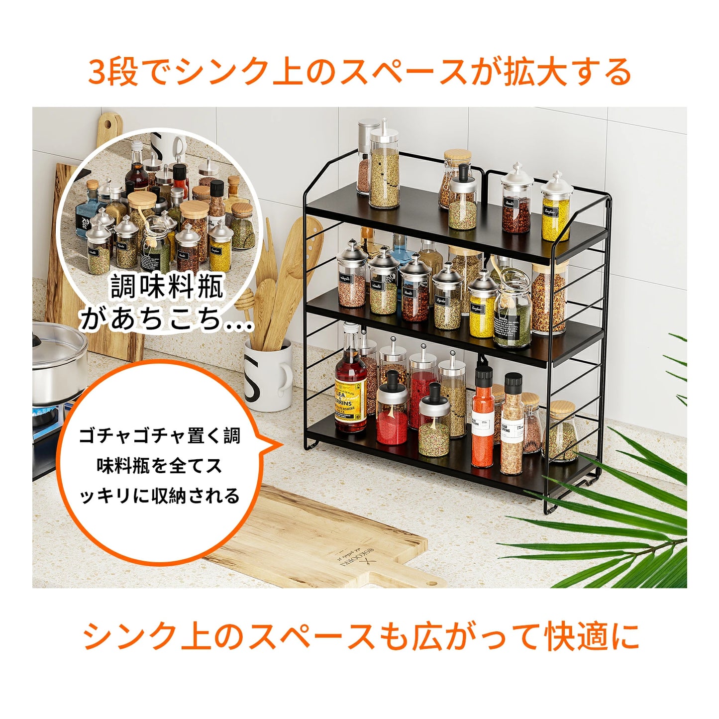調味料ラック 3段 スパイスラック キッチンラック シンク上 キッチン収納ラック おしゃれ ステンレス スリム キッチン収納 調味料収納ラック キッチンシェルフ 調味料入れ コンパクト 伸縮 スパイスボトル 卓上 台所 黒 ホワイト