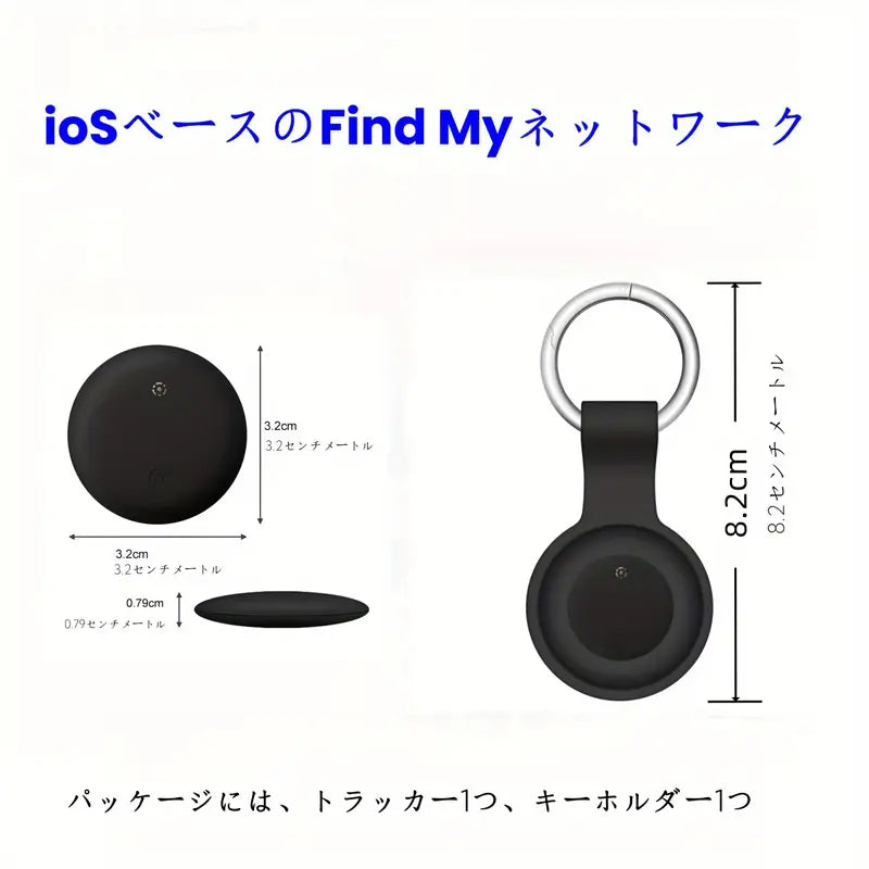 キーチェーン付き1個のGPSグローバルポジショニング小型スマートトラッカー、iOSのFind Myと連携、バッテリー寿命1年、バッテリー交換可能、財布防止タグ、紛失防止トラッカー(iOSデバイスのみ)