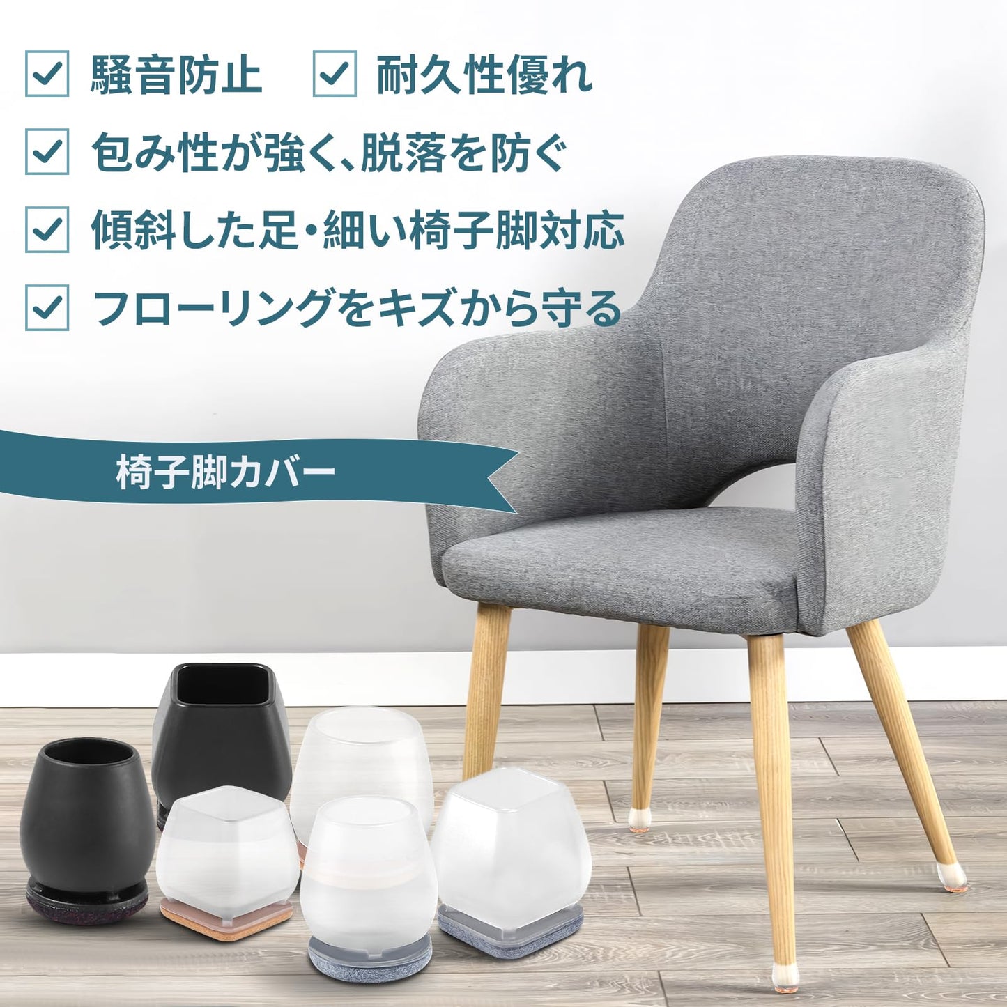 椅子脚カバー 椅子足キャップ 椅子の足カバー 細い 傾斜した足適用 家具 傷防止 防音 滑り止め フェルトを巻いて 簡単装着 16個入り(ブラック-Small)