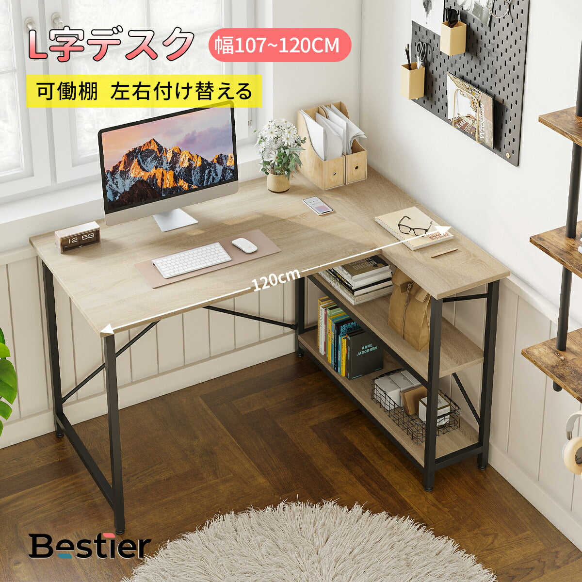 L字デスク デスク 幅140cm デスク ゲーミングデスク 棚高さ調整可能 パソコンデスク PCデスク コーナーデスク オフィスデスク ラック付きデスク 机 省スペース 収納 ワークデスク テレワーク 書斎デスク 木製 学習机 学習デスク