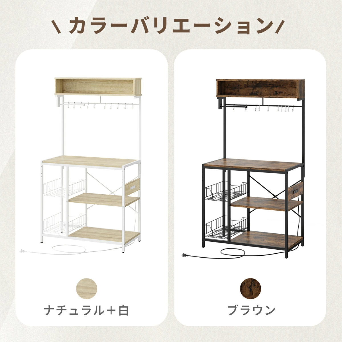 キッチンラック 幅約85cm コンセント2口付き S字フック付き キッチンボード オープンラック 食器棚 ラック 棚 収納棚 シェルフ キッチン棚 レンジラック レンジ台 オープンシェルフ キッチンカート キッチン収納棚 カウンター収納