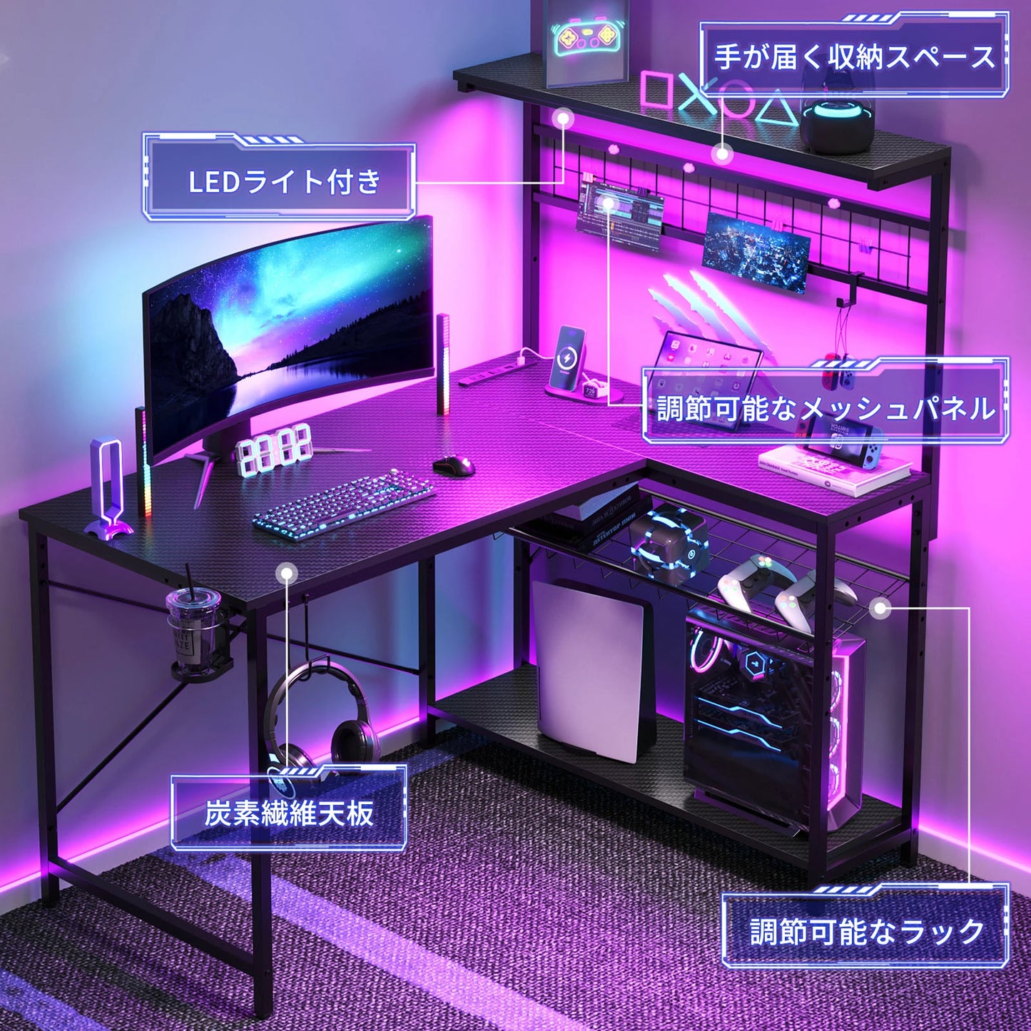 デスク 机上ラック付き パソコンデスク 幅107cm コンセント付き L字デスク USB-C対応 ゲーミングデスク 机 pcデスク ラック付き オフィスデスク 勉強机 学習机 在宅勤務 棚付きデスク テレワーク L字型 デスク l字 パソコン机