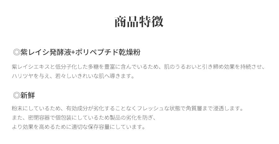 紫レイシシリーズ 美容液・集中美容液