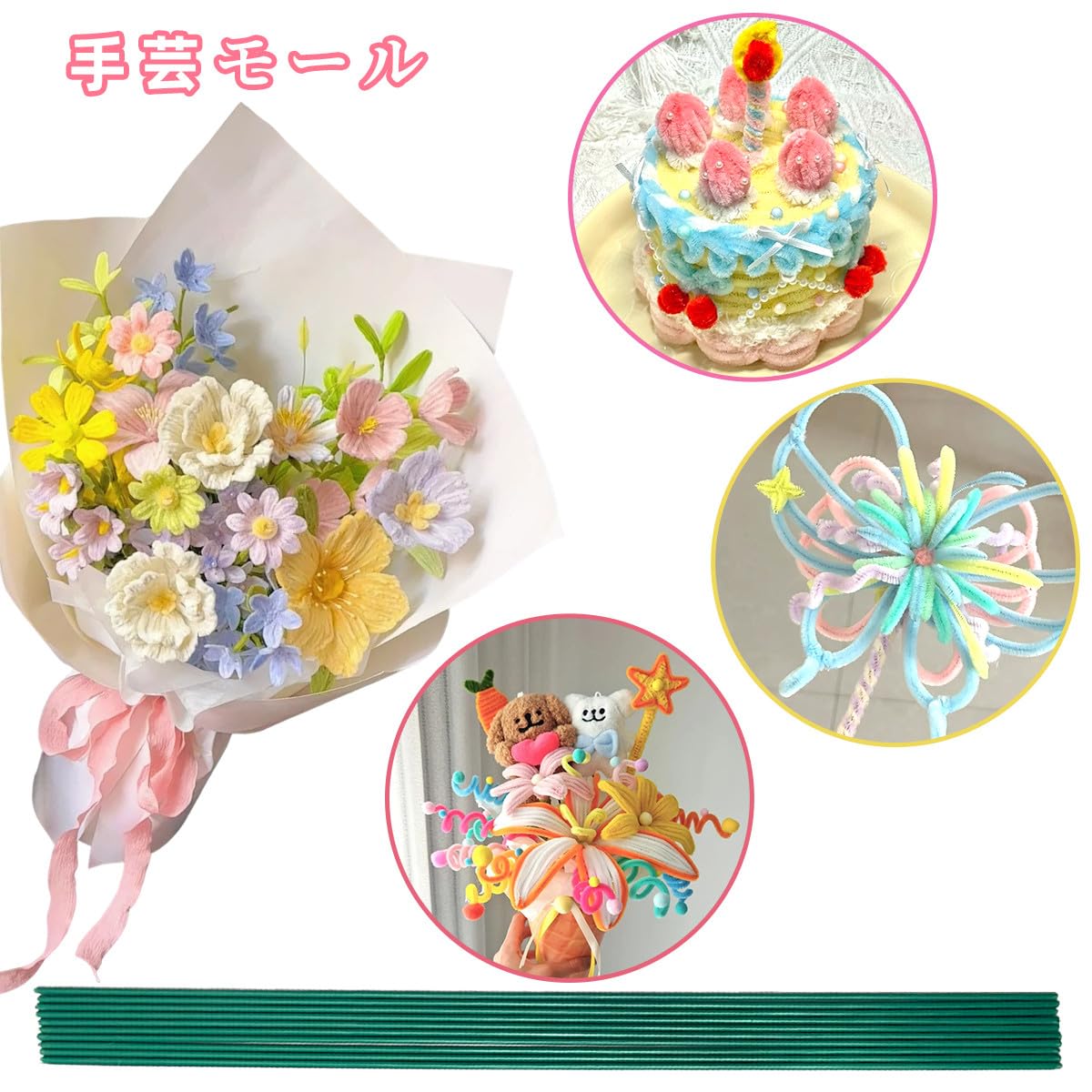 手芸モール カラーミックス 100本 人工花茎10本 工作 モール 花 カラーモール フラワーモール スティック 子供知育玩具 ワイヤーアート 骨格モール アート 造形材料 学校 手作り素材 手芸 用品 記念日 誕生日 母の日 画材