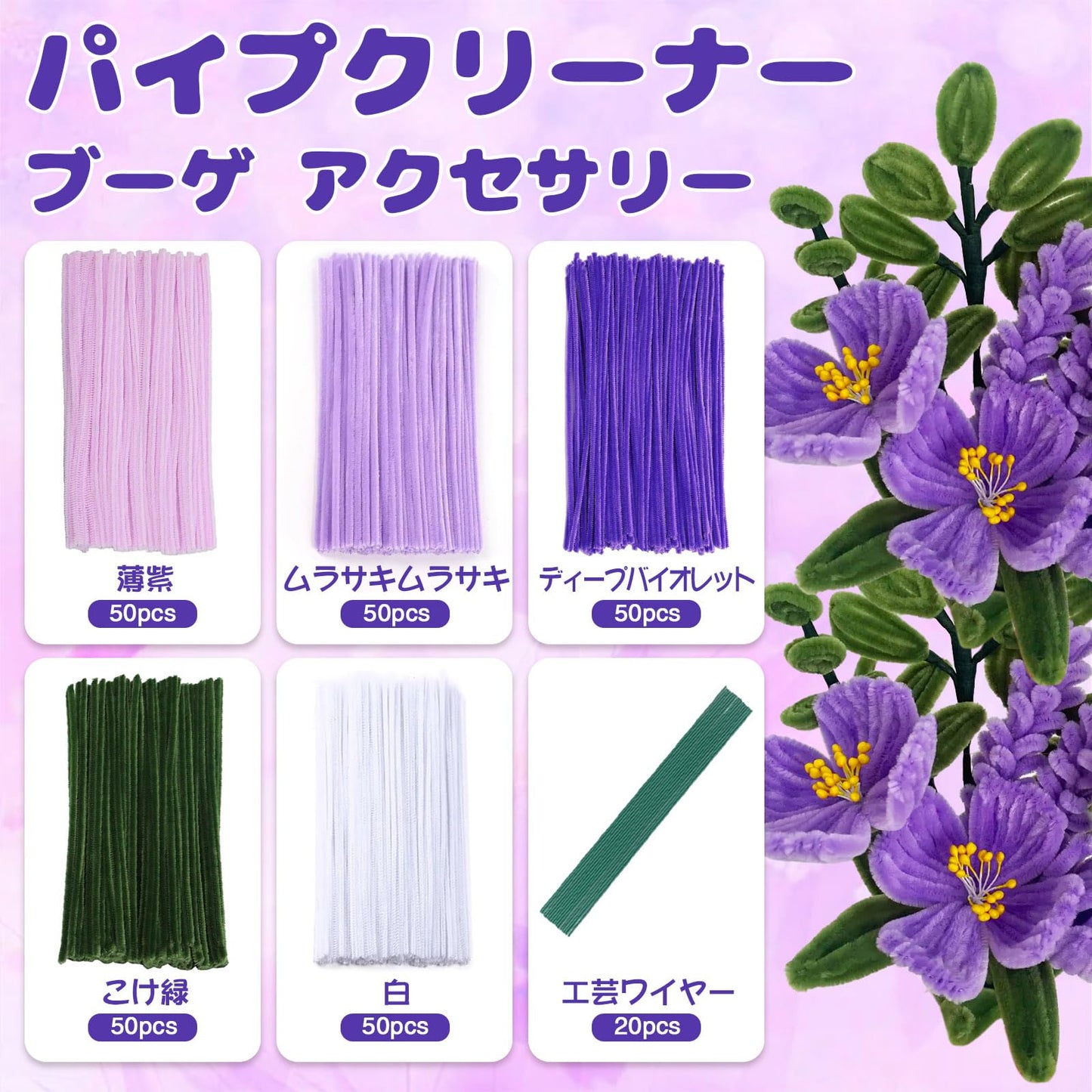 手芸モール モール カラーミックス 約270本 20本のフラワーロッド 花セット カラーモール クラフトモール 工作モール 造花 フラワー ワイヤー 骨格モール ワイヤーアート カラフルな装飾品、造形材料、学校用手工材料、クリスマスツリーの装飾，記念日 誕生日 母の日贈り物 バレンタインデー ギフト (パープルミックス)