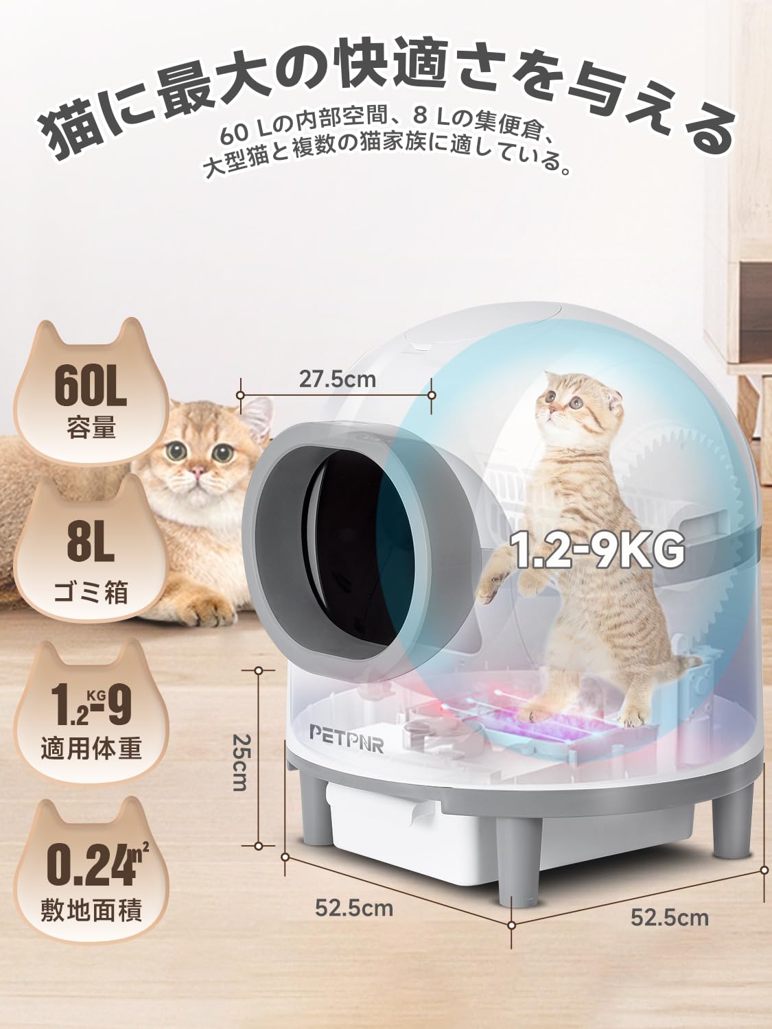 PETPNR 猫 自動トイレ 全自動猫砂トイレ スマホ管理 自動清掃 徹底消臭 8重安全防護 静音 猫用トイレ 大型 多頭飼い用 飛散防止 猫 トイレ APP付き IOS/Android対応 Wifi接続 日本語取扱説明書