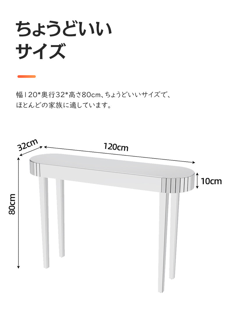 コンソールテーブル ガラス キラキラ 玄関テーブル 高級 スリム 奥行30 幅120cm 大型 おしゃれ シルバー 高さ80 楕円 シンプル 鏡 モダン ドレッサー