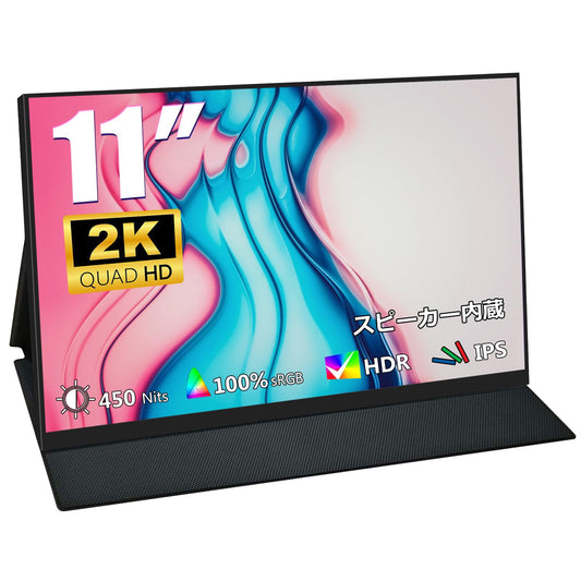 モバイルモニター 11インチ XC11 Pro 疲れ目軽減/青色光源を低減 モバイルディスプレイ 超薄型 超軽量 スイッチ用モニター USB Type-C/Mini HDMI【2160x1440 QHD/非光沢/内蔵スピーカー/スタンド付/IPSパネル/VESA対応】