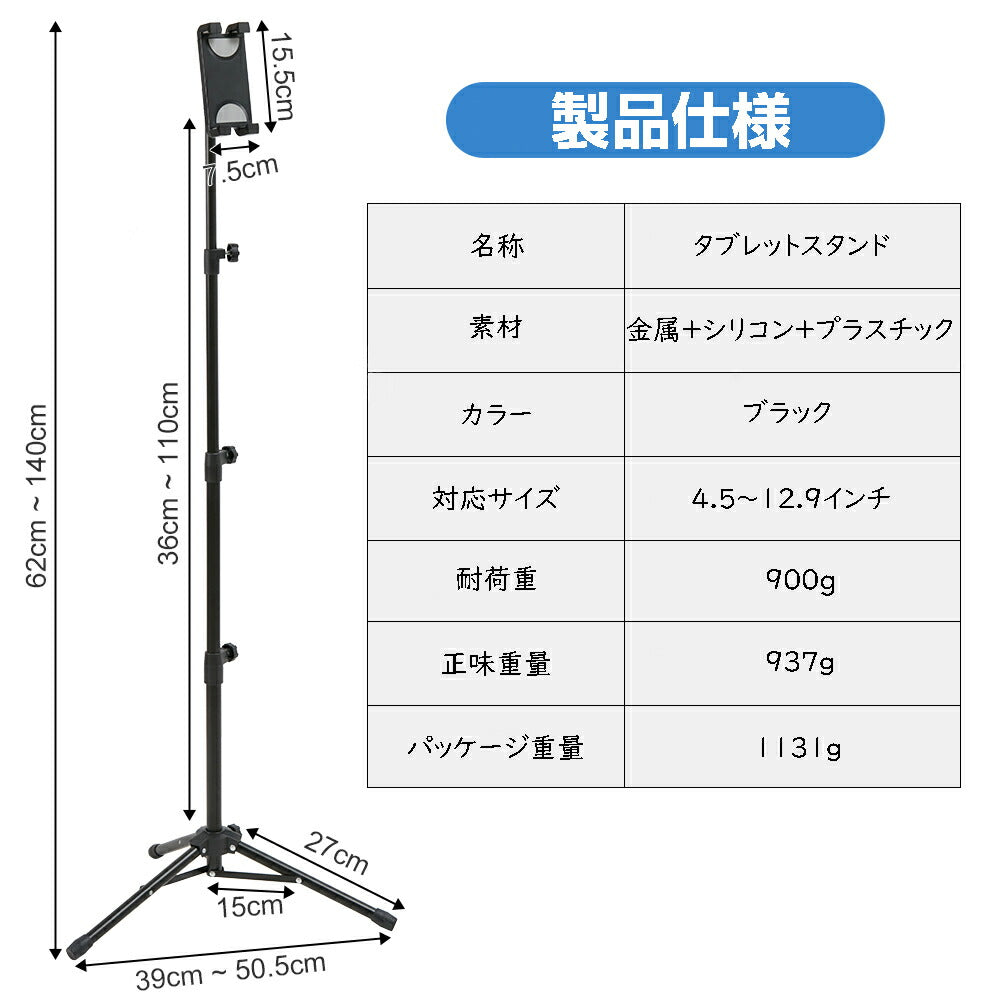 タブレットスタンド スマホ固定ホルダー 12.9インチ 三脚 床置き アイパッド対応 360度回転 縦 在宅勤務/テレワークに向け 撮影・ネット配信用 折りたたみ 黒 安定性 高さ角度調整可能 省スペース おしゃれ スマートフォン用