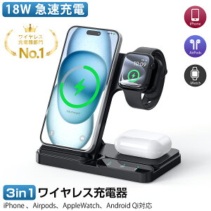 【置くだけで3台同時急速充電】ワイヤレス充電器 iPhone Airpods Apple Watch 充電器 3in1充電器 18W急速充電 充電スタンド 折り畳み 4段階角度 iPhone15/14/13/12/11/13ProMax/12pro/X/Galaxy/HUAWEI/Xperia 充電器 Qi対応 PSE認証