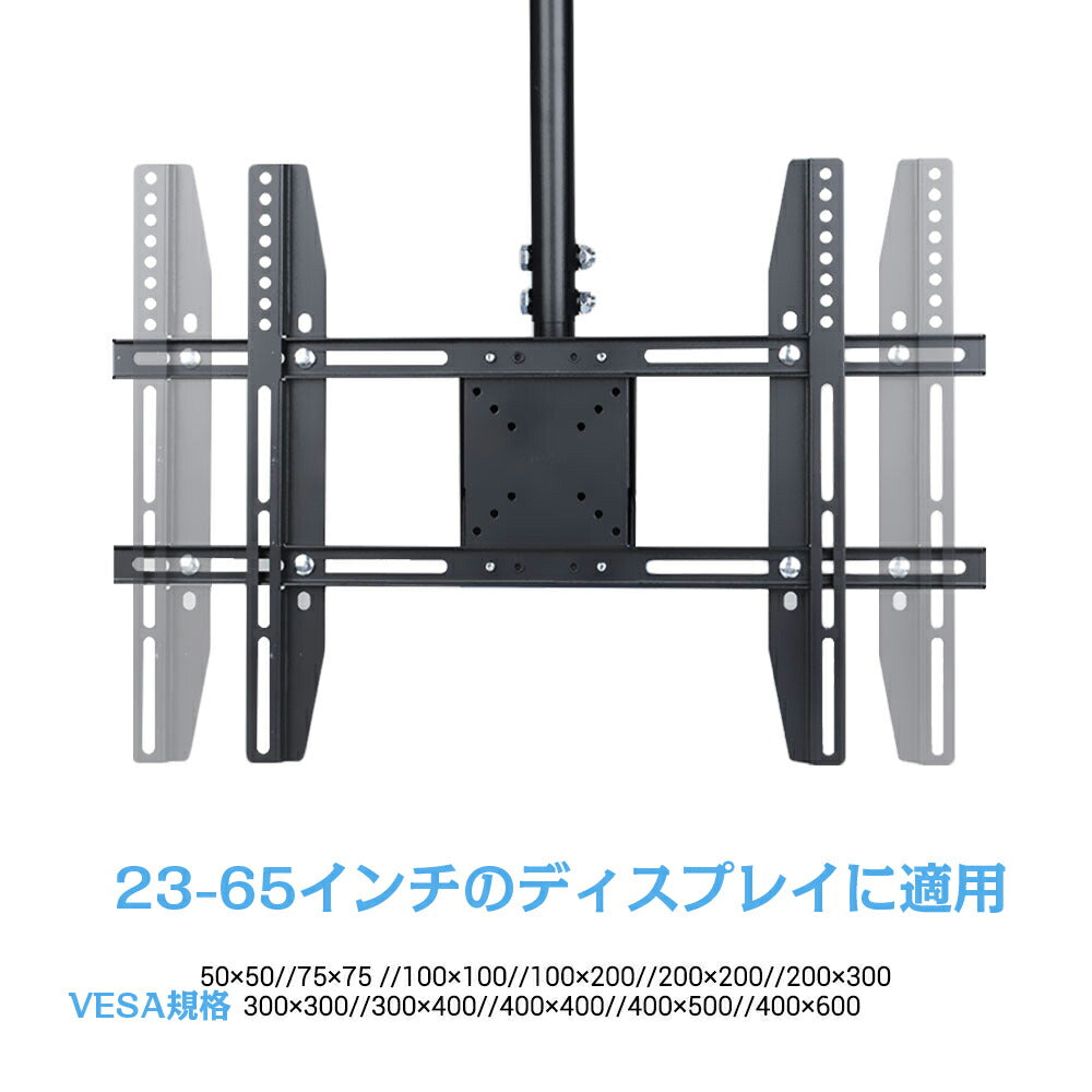 テレビ 天吊り 金具 モニター 吊り下げ 23～65インチ対応 vesa規格 天井と壁両方対応可能 ポール 57~97mm調整 液晶テレビ 壁掛け 金具 調整可能 高さ･下向き角度調節