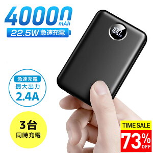 【40000mAh&急速充電】モバイルバッテリー 大容量 22.5W対応 3台同時充電 LCD残量表示 モバイルバッテリー iPhone/Android/iPad全機種対応 携帯充電器 スマホ充電器 2.4A出力 旅行/出張/停電/地震/地震対策/防災グッズ【災害時に役立つ】