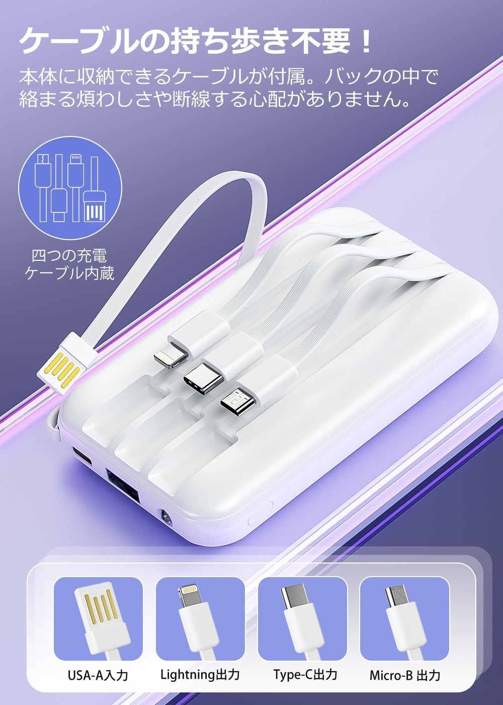 【業界最先端・ケーブル内蔵モデル】モバイルバッテリー 22000ｍAh 大容量 超薄型 急速充電対応 携帯充電器 USB-Type C入出力ポート 4台同時充電可 LED残量数字表示 スマホ充電器 驚き超軽量 コンパクト 持ち運び便利 機内持込可能 旅行/出張/アウトドア/停電/防災緊急用 PSE認証済 iPhone/iPad/Android全機種対応 防災グッズ プレゼント 日本語説明書付き