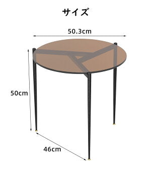 サイドテーブル ガラス コーヒーテーブル 丸 ガラステーブル センターテーブル 小さめ 幅50cm ベッドサイドテーブル テーブル おしゃれ ブラウン グレー