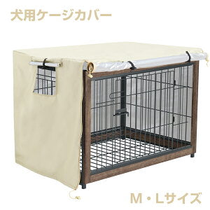 【Ｍ・94*61*63cm】 ペットサークルカバー 犬用ケージカバー 防水 防音 夏 通気 取り付け簡単 折りたたみ 風よけ 虫よけ ケージカバー ペット用 水洗い可能 ファスナー付き