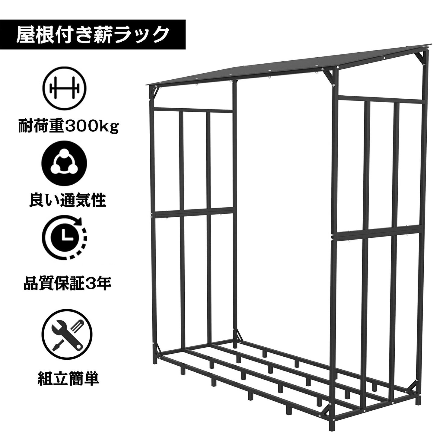 薪ラック 屋根付き 屋外 薪棚 ログラック 薪置き 大 薪小屋 薪の保管 幅160cm ログホルダー ブラック