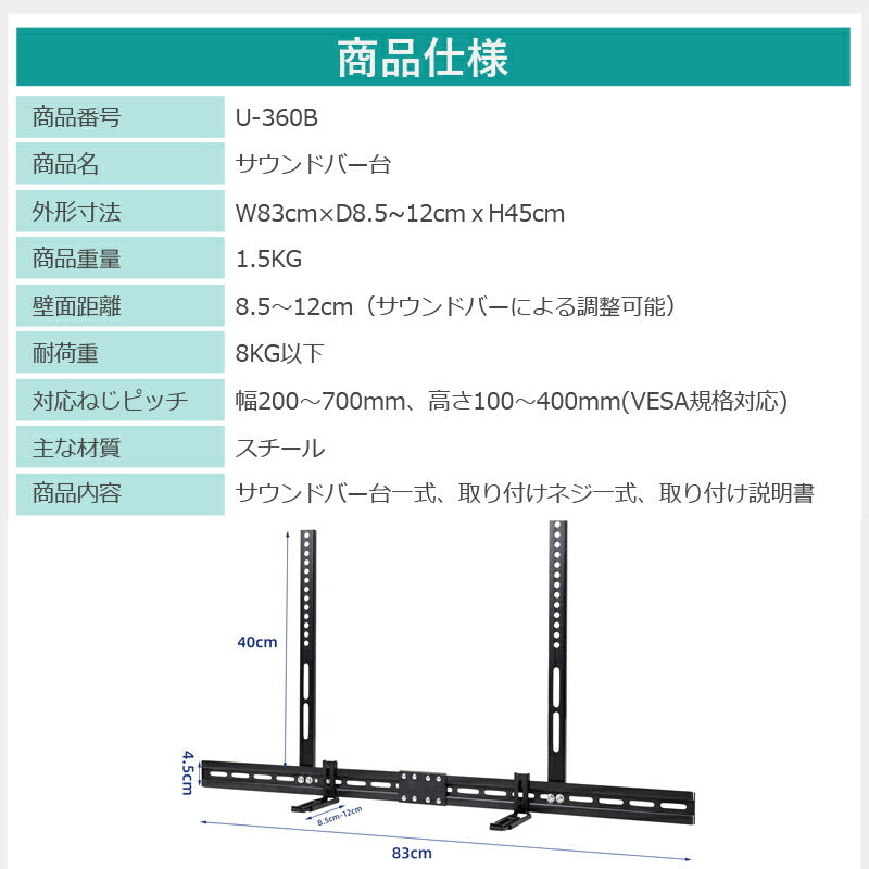 サウンドバー マウント サウンドバー台 サウンドバー 取付 金具 壁掛け可能 テレビの上/下に設置可能 耐荷重8kg 汎用タイプ スピーカーブラケット 最大VESA 800x400mm マウントキット 頑丈 強度抜群