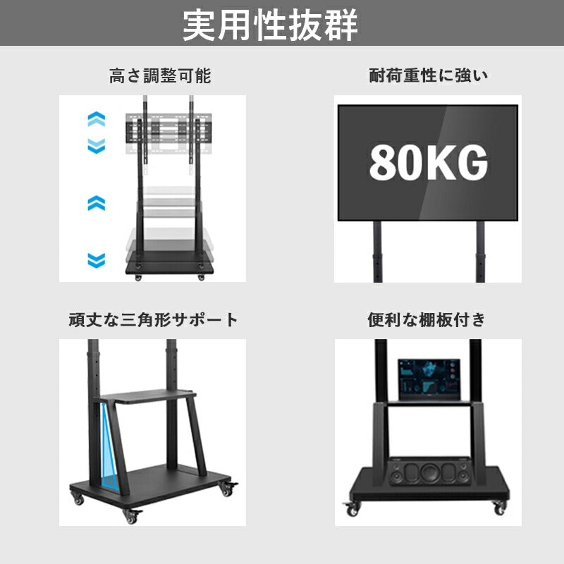 テレビスタンド 32～80インチ対応 TVスタンド キャスター付き 壁寄せテレビスタンド 移動式 自立式 モニタースタンド 高さ調節可能 棚板付きディスプレイスタンド 2段棚 省スペース 収納棚 テレビ台 液晶テレビスタンド ブラック