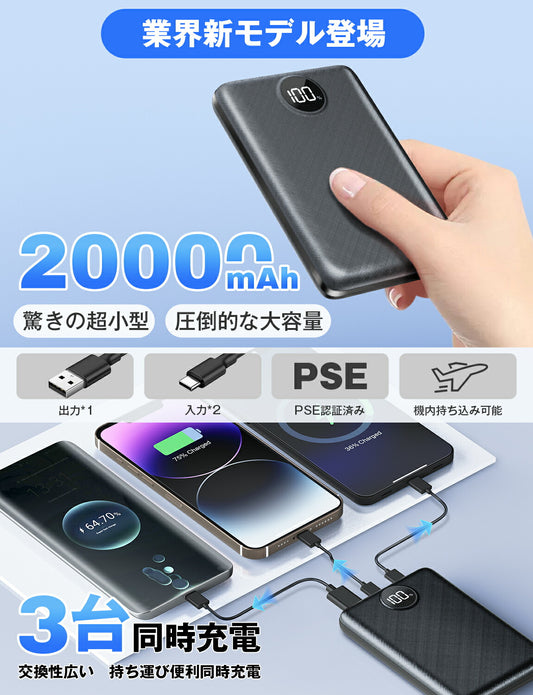 モバイルバッテリー 20000mAh 軽量 小型 大容量 薄型 急速充電 USB Type-C出力/入力ポート コンパクト かわいい 持ち運び便利 超軽量 3台同時充電 携帯充電器 PSE認証済 LEDディスプレイ iPhone&Android/空調服/携帯扇風機に対応