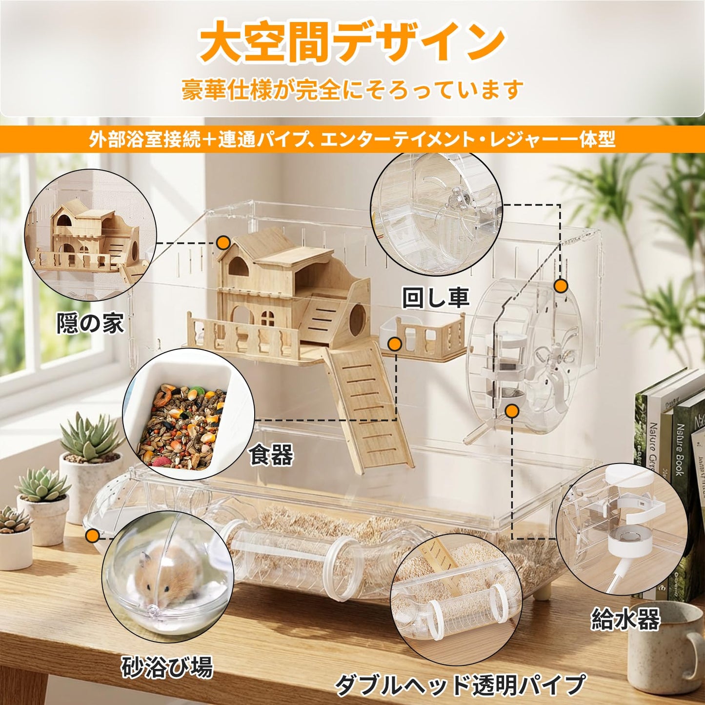 ハムスターケージ 透明二段式 ペットケージ 広々空間 水飲み器・木製ハウス・ランニングホイール・パイプ付属 飼育箱 組み立て簡単 通気性良好 多頭飼い 分離可能で掃除簡単 耐摩耗 耐噛み 環境に優しい素材 脱走防止 快適な環境 小動物最適