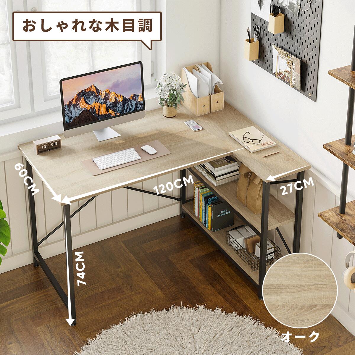パソコンデスク デスク 幅120cm L字デスク コンセント付き 机 オフィスデスク デスク l字 高さ調整可能 PCデスク 木製 ラック付きデスク 文机 勉強机 ワークデスク 書斎机 パソコン机 テレワーク 学習デスク ビンテージデスク
