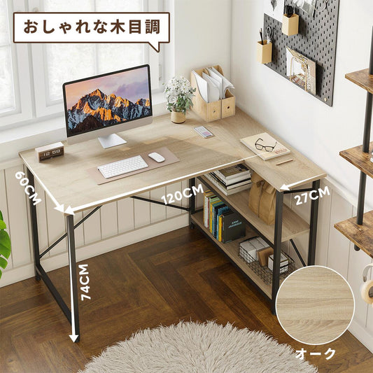 パソコンデスク デスク 幅120cm L字デスク コンセント付き 机 オフィスデスク デスク l字 高さ調整可能 PCデスク 木製 ラック付きデスク 文机 勉強机 ワークデスク 書斎机 パソコン机 テレワーク 学習デスク ビンテージデスク