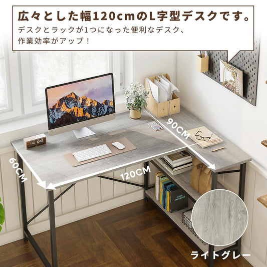 パソコンデスク デスク 幅120cm L字デスク コンセント付き 机 オフィスデスク デスク l字 高さ調整可能 PCデスク 木製 ラック付きデスク 文机 勉強机 ワークデスク 書斎机 パソコン机 テレワーク 学習デスク ビンテージデスク