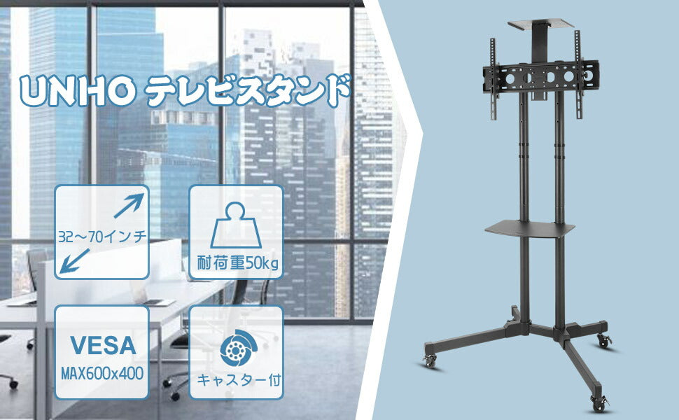 テレビスタンド 移動式 テレビ台 TV スタンド 32-70インチテレビ キャスター付き 耐荷重50kg 業務用スタンド ハイタイプ 高さ/角度調整可能 モニタースタンド 大型テレビ対応 省スペース 家庭用 学校用 展示用 WEB会議用 ブラック