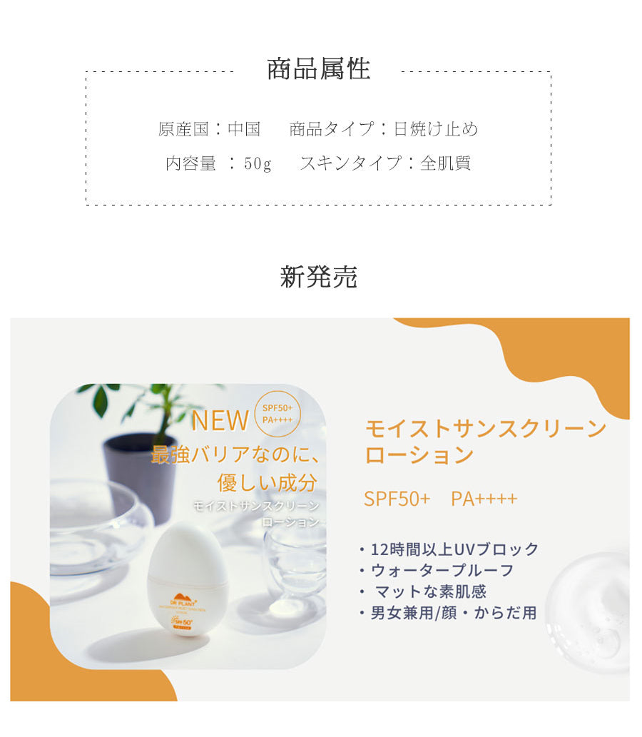 化粧品 日焼け止め 50ml SPF50+