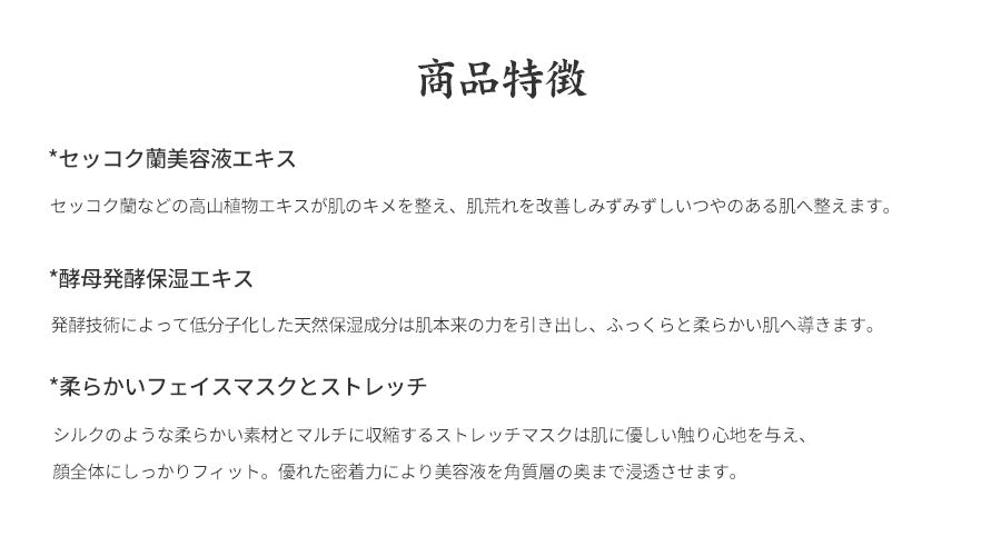 シートマスク セッコク蘭シリーズ 7枚 全肌質