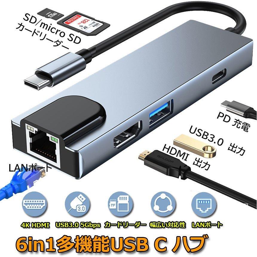 USB TypeC ハブ 6 in 1 Nintendo Switch対応