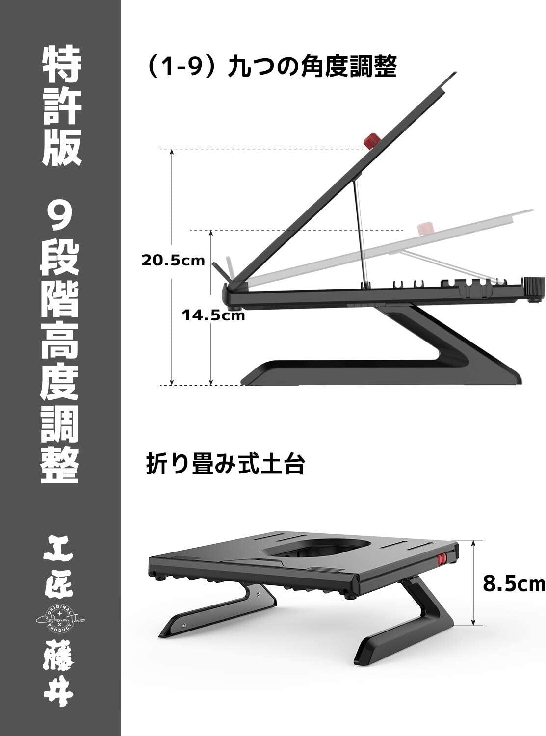 新品 工匠藤井 ノートパソコンスタンド 9段階調整可能 スマホスタンド付き 折り畳み式 黒