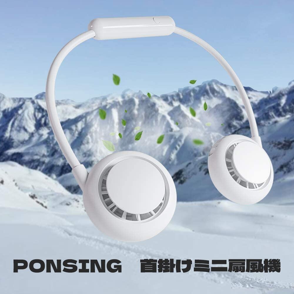 PONSING 首掛け扇風機 ミニ扇風機 携帯扇風機 大風量 2600mAh 大容量 収納便利 ハンズフリー USB充電式 強力 6時間連続使用 3段階調節 14枚羽根 360°角度調整