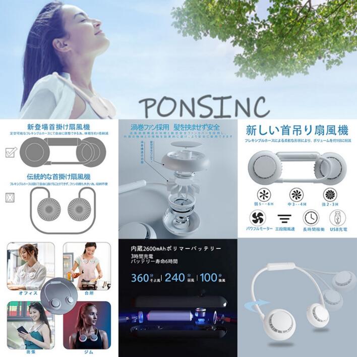 PONSING 首掛け扇風機 ミニ扇風機 携帯扇風機 大風量 2600mAh 大容量 収納便利 ハンズフリー USB充電式 強力 6時間連続使用 3段階調節 14枚羽根 360°角度調整