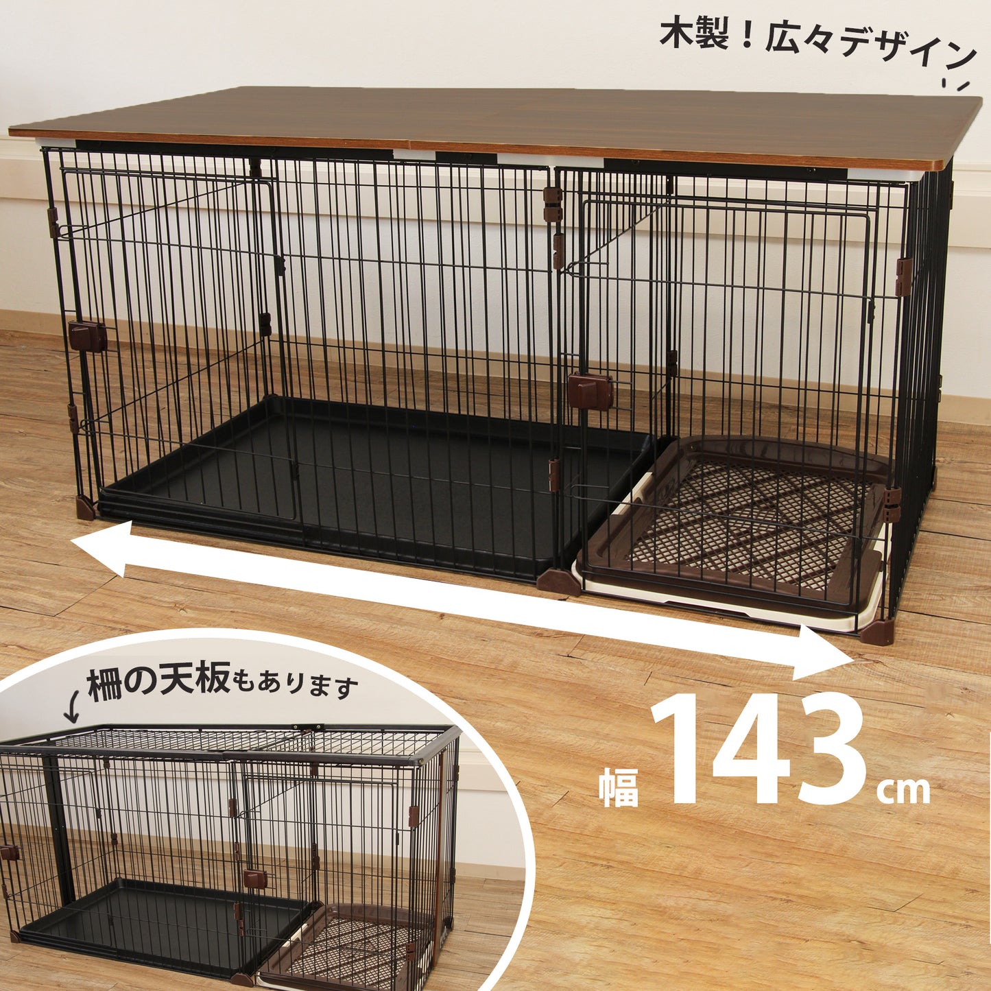 犬用ケージ 屋根付き 連接可能 小型犬 中型犬 白 黒 頑丈 トレー付き 犬ケージサークル 室内 犬小屋 木製 おしゃれ ペットケージ ウッディサークル インテリア ドッグケージ ホワイト ブラック